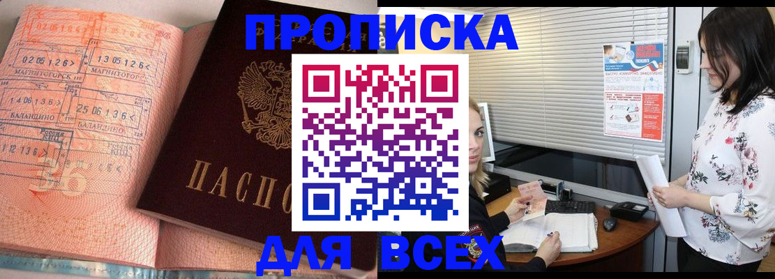 прописка для работы в Хабаровске