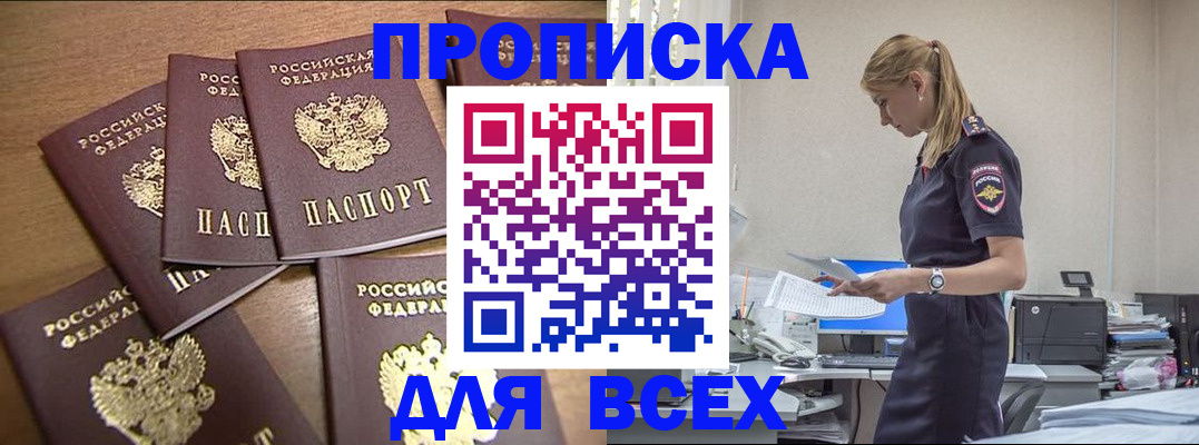 временная регистрация в Хабаровске