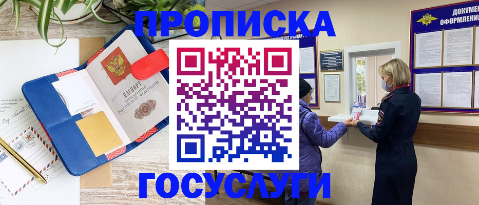 прописка от собственника в Хабаровске