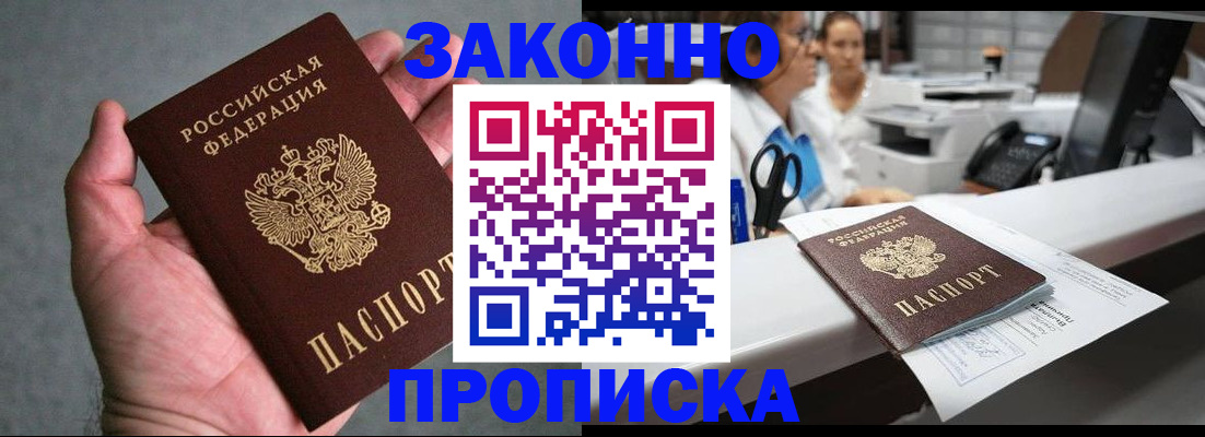 временная регистрация гарантия в Хабаровске