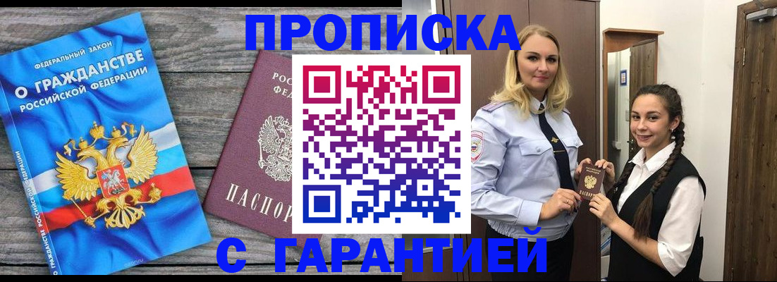 прописка для школы в Хабаровске