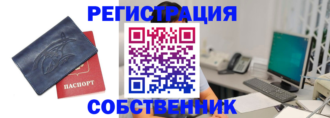 прописка регистрация в Хабаровске