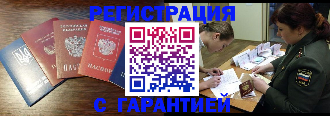 временная регистрация гарантия в Хабаровске