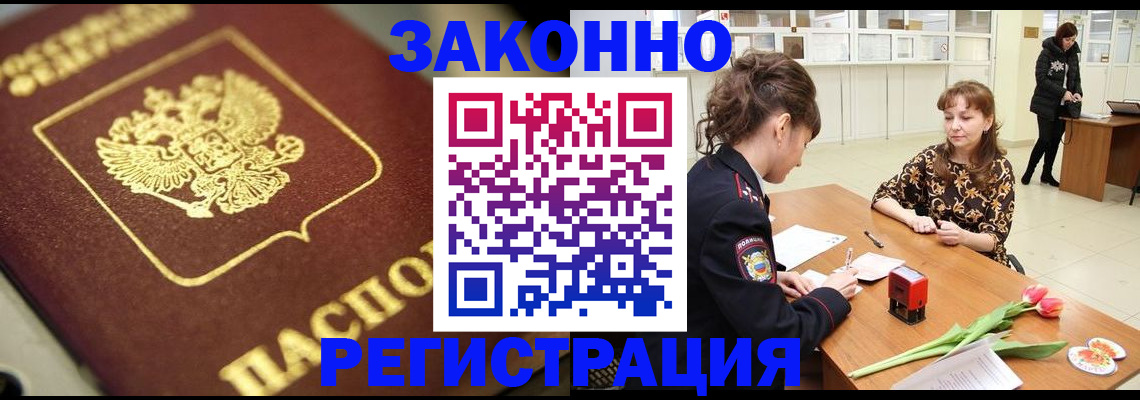 временная регистрация собственник в Хабаровске