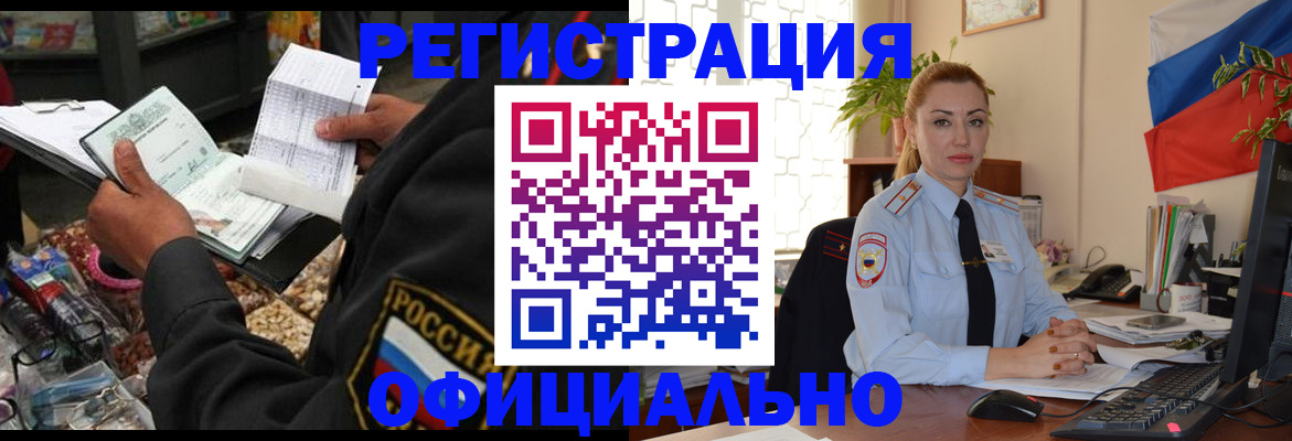 временная регистрация для школы в Хабаровске
