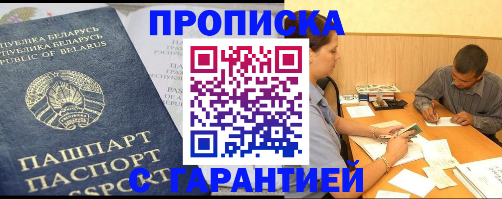 прописка паспорт в Хабаровске